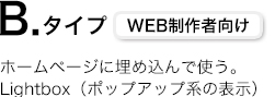 Lightbox表示タイプのフォームメール│OPOSSUM（オポッサム）